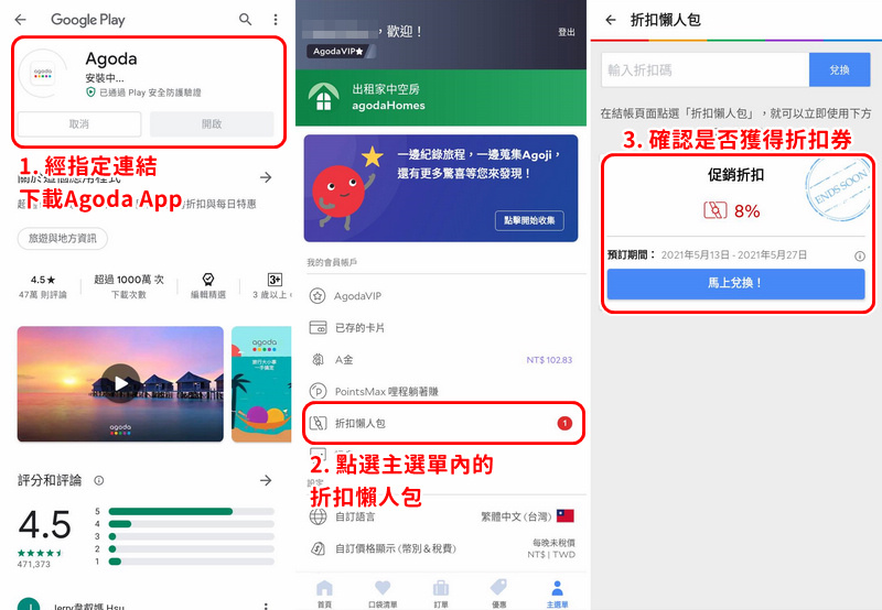 獨家Agoda App折扣碼使用教學