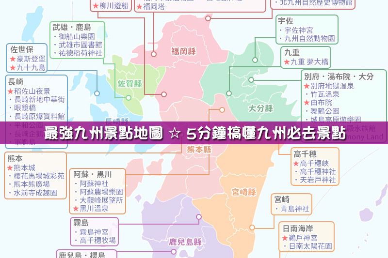 2023九州景點推薦】16個九州必去景點！九州旅遊行程＆地圖好玩攻略@ 波比看世界:: 痞客邦::