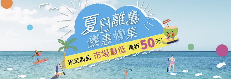 kkday1.jpg KKday折扣碼:精選離島行程現折50元