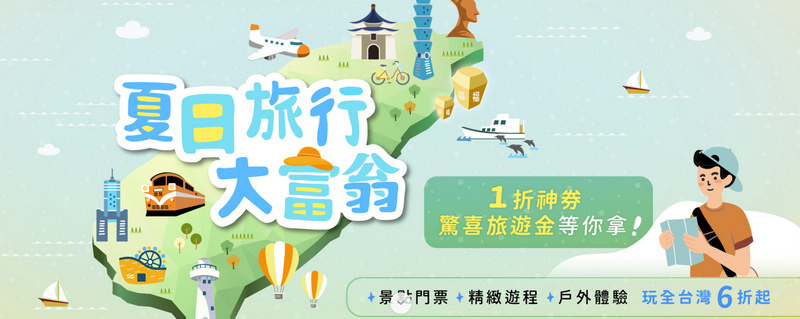 kkday2.jpg 2. KKday折扣碼:夏日行程6折起,每周三再搶1折券