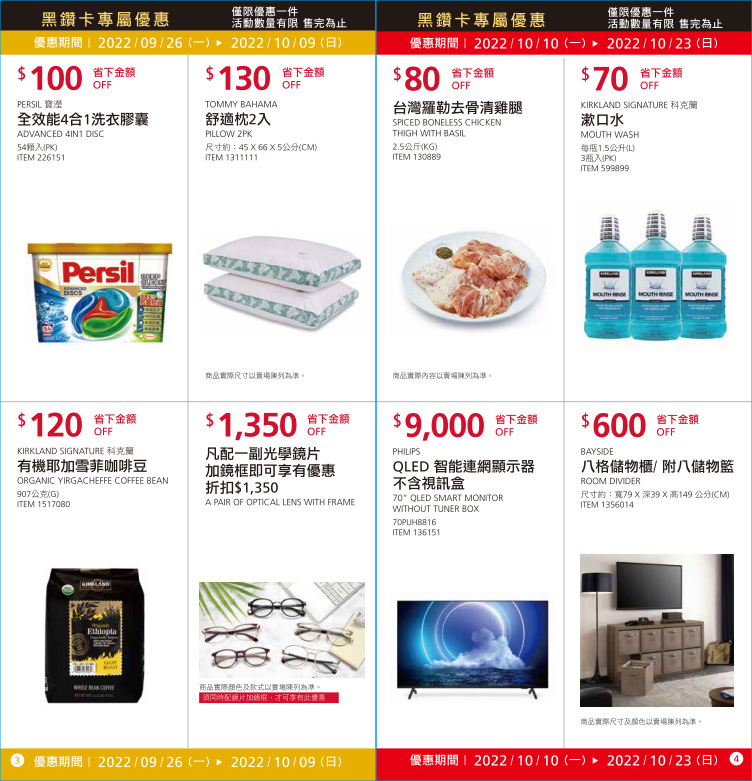 Costco 好市多必買-2022年9～10月限時特價