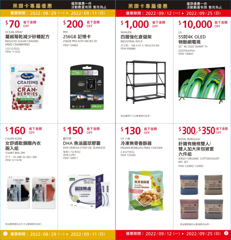 Costco 好市多必買-2022年9～10月限時特價