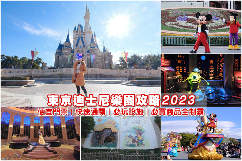 東京迪士尼樂園攻略