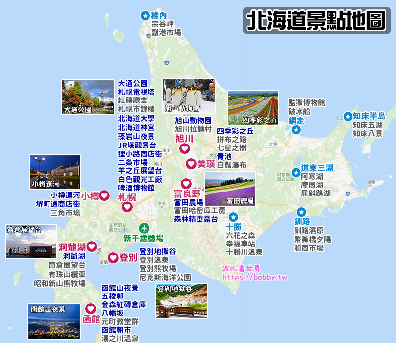 北海道住宿推薦】19間網友激推北海道飯店!地點分析&便宜交通方便彙整@ 波比看世界:: 痞客邦:: 北海道住宿推薦】19間網友激推北海道飯店!地點分析&便宜交通方便彙整@ 波比看世界:: 痞客邦::