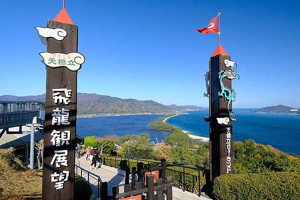 天橋立一日遊行程】2023京都天橋立景點推薦!傘松公園、纜車觀光船全攻略@ 波比看世界:: 痞客邦:: 天橋立一日遊行程】2023京都天橋立景點推薦!傘松公園、纜車觀光船全攻略@ 波比看世界:: 痞客邦::