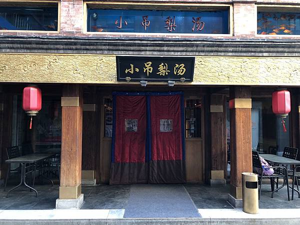 小吊梨湯_180115_0011.jpg 小吊梨湯_180115_0011.jpg