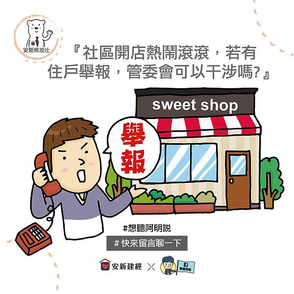 社區開店舉報-完成圖.jpg