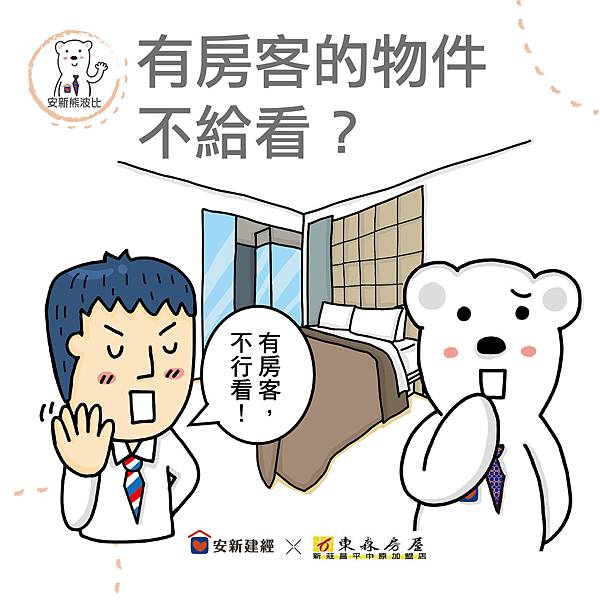 1020有房客的物件不給看？.jpg