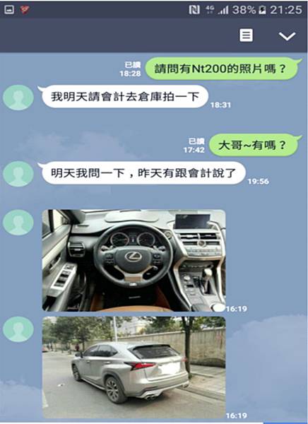 詐騙集團LEXUS.jpg 詐騙集團LEXUS.jpg