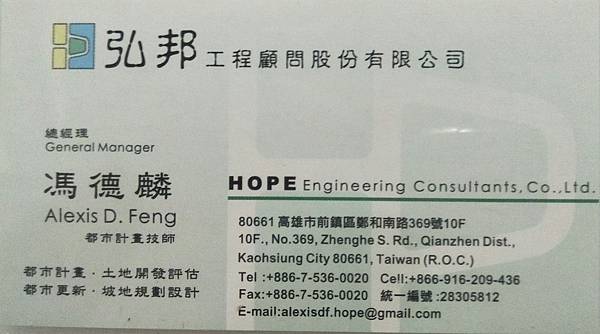 弘邦工程顧問股份有限公司.jpg 弘邦工程顧問股份有限公司.jpg