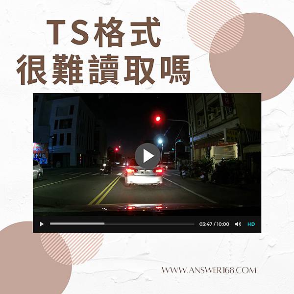 TS格式很難讀取嗎.jpg