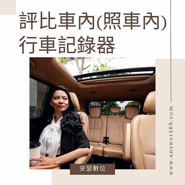 評比車內(照車內) 行車記錄器.jpg