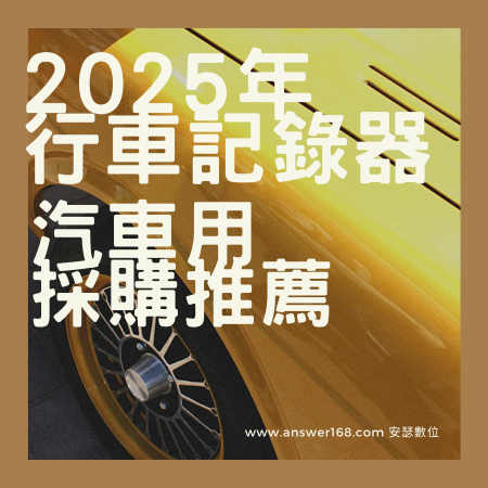 2022年 行車記錄器.png