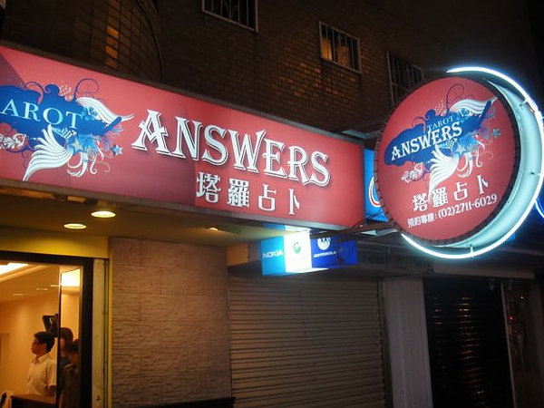 Answers塔羅占卜