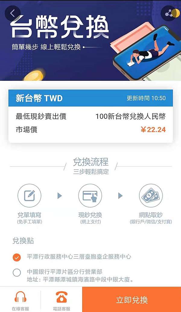 台幣 人民幣線上雙向換匯就在台陸通 台陸通的部落格 痞客邦