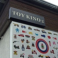 090129-148 三清洞 - Toykino toy musemum.JPG