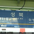 090124-137  往首爾清涼里的火車上.JPG