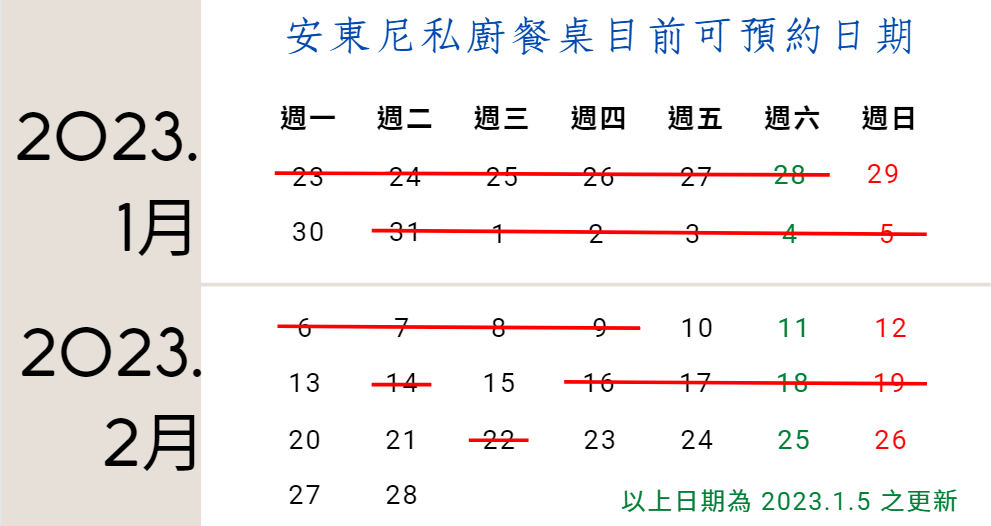 餐桌可預約日期2023-1-1.png