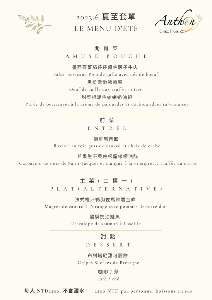 202306夏至套餐2200.jpg 202306夏至套餐2200.jpg