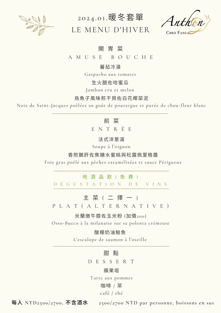 202401暖冬套餐2500.jpg 202401暖冬套餐2500.jpg