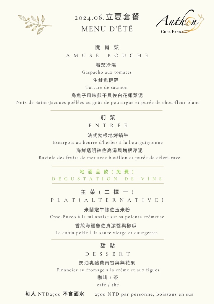 202406立夏套餐2700.jpg 202406立夏套餐2700.jpg