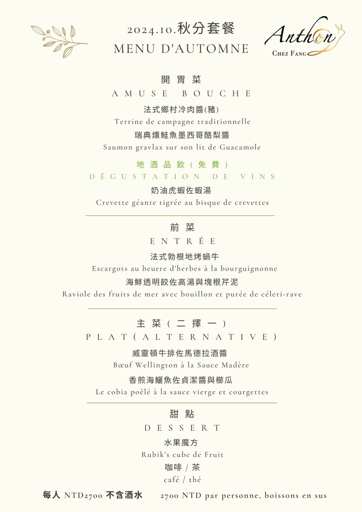 202410秋分套餐2700.jpg 202410秋分套餐2700.jpg