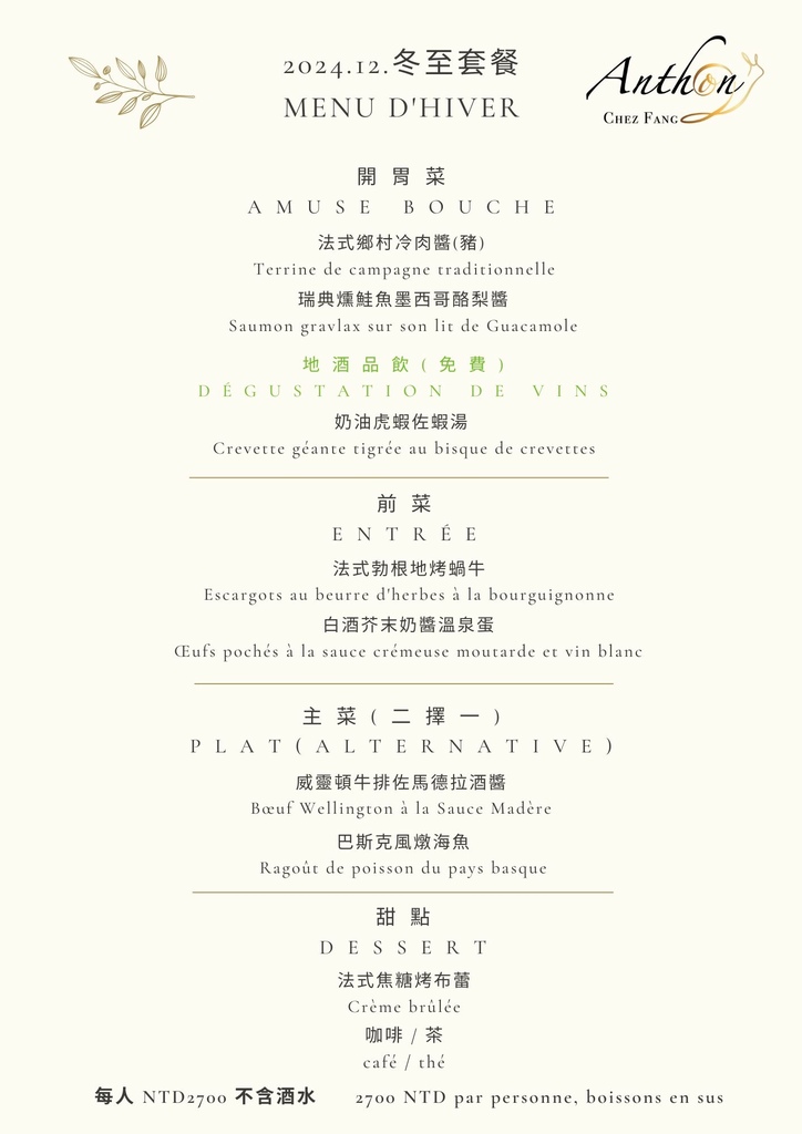 202412冬至套餐2700.jpg