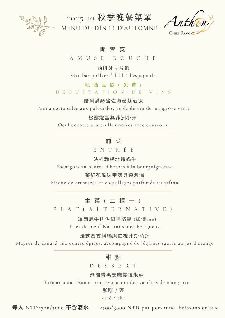 202510秋季晚餐菜單2700.jpg
