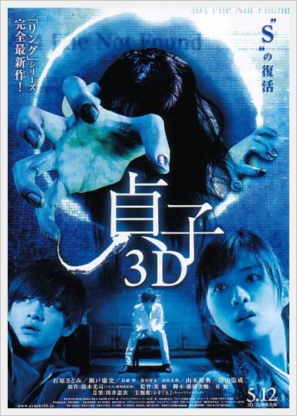 SADAKO3D1