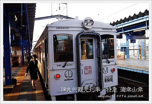 遊記 15 南九州花見之旅19 Jr九州觀光列車 特急海幸山幸 私の日劇筆記 痞客邦