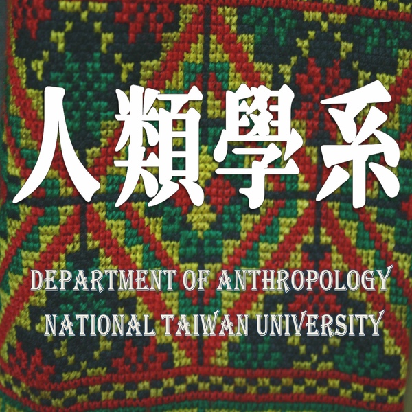 人類學系招牌ICON.jpg