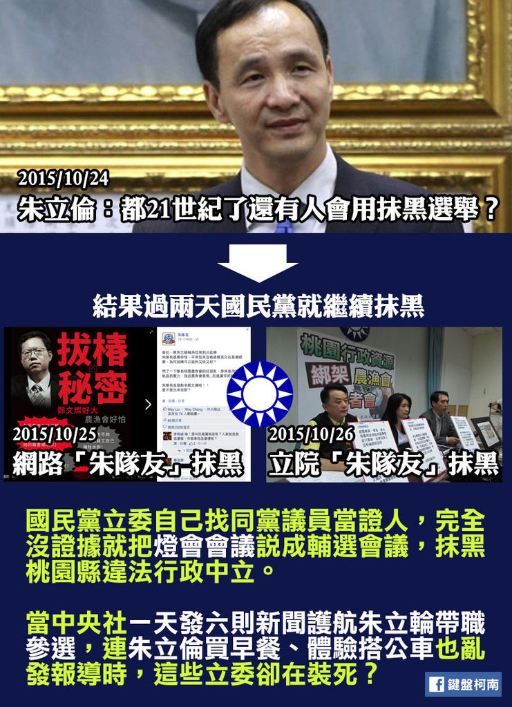 朱隊友邊抹黑邊罵抹黑