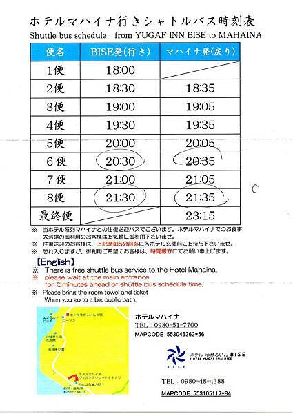 20180502 Hotel YUGAF INN BISE 大浴場接駁車時刻表.jpg 20180502 Hotel YUGAF INN BISE 大浴場接駁車時刻表.jpg
