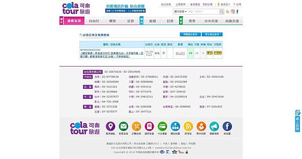 Screenshot_2018-10-15 【蘋安賀歲、早鳥減3000】新春南九州、玉手箱列車、日南花園、最愛溫泉香五日(含稅、不進免稅店)團體行程,搜尋結果 - colatour 國外旅遊.jpg Screenshot_2018-10-15 【蘋安賀歲、早鳥減3000】新春南九州、玉手箱列車、日南花園、最愛溫泉香五日(含稅、不進免稅店)團體行程,搜尋結果 - colatour 國外旅遊.jpg