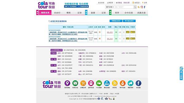 Screenshot_2018-10-15 【蘋安賀歲、早鳥減3000】九州鐵道旅行、屋型船遊河晚餐、別府空中纜車、戀戀雙溫泉五日(含稅)團體行程,搜尋結果 - colatour 國外旅遊.jpg
