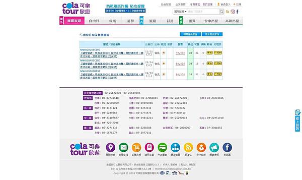 Screenshot_2018-10-15 【蘋安賀歲、早鳥減3000】與流冰共舞、星野渡假村、網走流冰船、溫泉帝王蟹五日(含稅)團體行程,搜尋結果 - colatour 國外旅遊.jpg