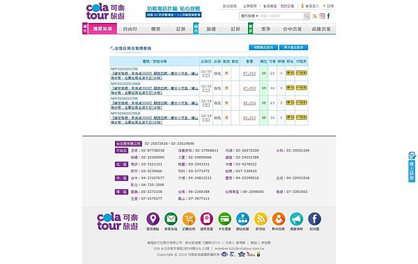 Screenshot_2018-10-15 【蘋安賀歲、早鳥減3000】關西四國、魔女小豆島、礦山掏金樂、名園名景名湯五日(含稅)團體行程,搜尋結果 - colatour 國外旅遊.jpg