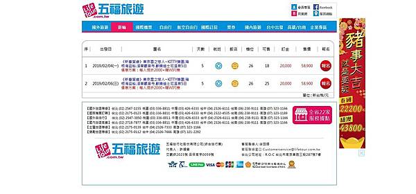 Screenshot_2018-10-16 《新春賀歲》東京雪之戀人KITTY樂園 箱根海盜船 淺草觀音寺 歡樂迪士尼溫泉5日 – 五福旅遊.jpg