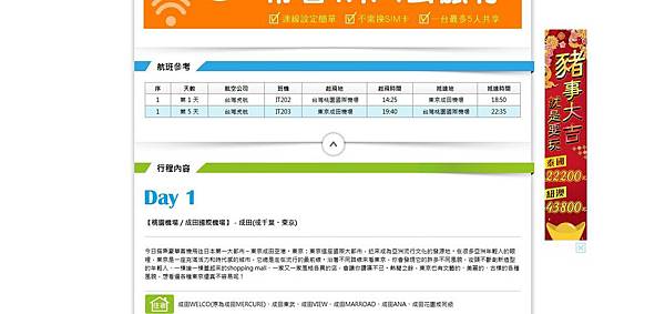 Screenshot_2018-10-16 《新春賀歲》東京雪之戀人KITTY樂園 箱根海盜船 淺草觀音寺 歡樂迪士尼溫泉5日 – 五福旅遊1.jpg