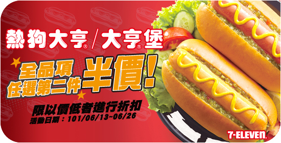 大亨堡第二件半價 大亨堡第二件半價
