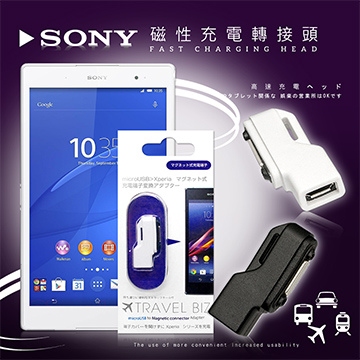 SONY磁性充電轉接頭5 SONY磁性充電轉接頭5