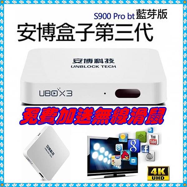U-BOX3 安博盒子-1A U-BOX3 安博盒子-1A