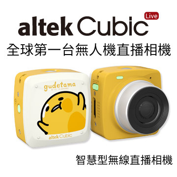 altek Cubic-Gudetama altek Cubic-Gudetama