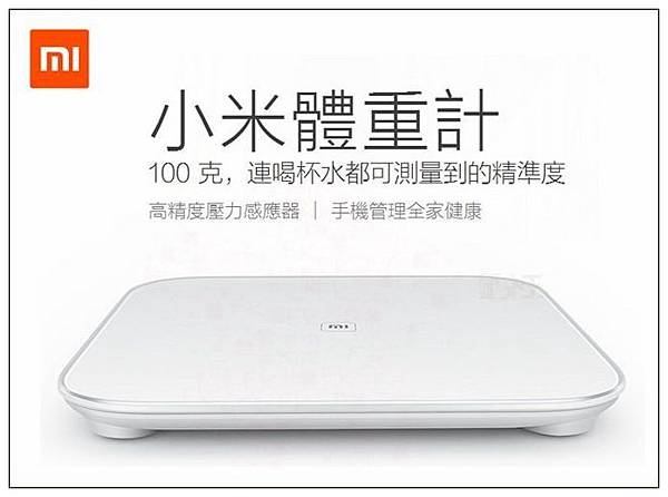 小米體重計-1 小米體重計-1