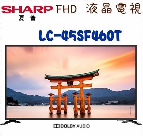 SHARP夏普45吋液晶顯示器-LC-45SF460T-1 SHARP夏普45吋液晶顯示器-LC-45SF460T-1