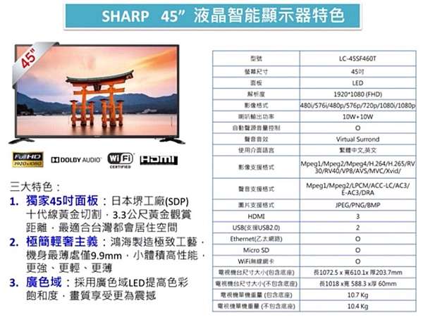 SHARP 夏普FHD 45吋聯網電視液晶智能顯示器LC-45SF460T 液晶電視聯網