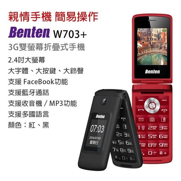 Benten W703+1