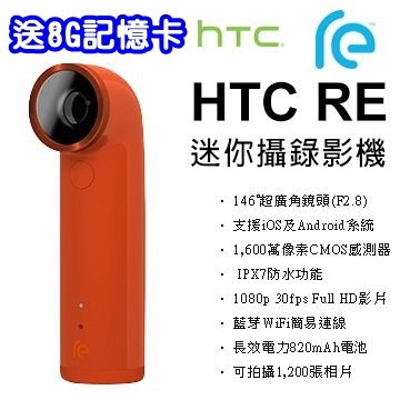 HTC RE-8G