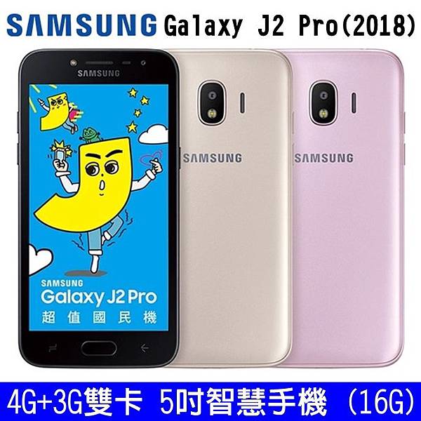 Samsung Galaxy J2 Pro-1.jpg