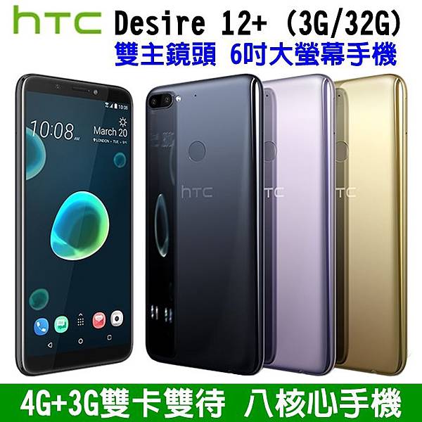 HTC Desire 12+-1.jpg